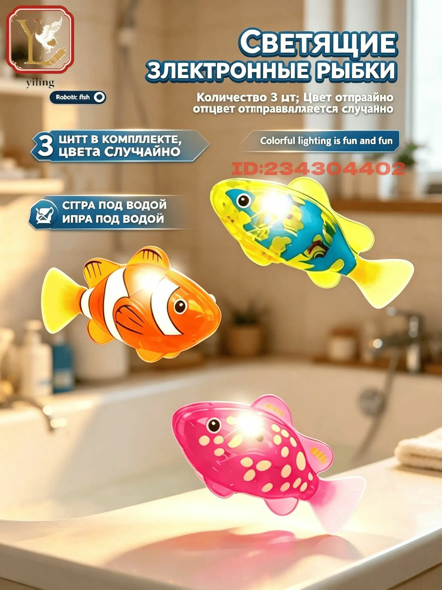 Светящаяся робот-рыбка для детей, игрушка для ванны, 3 шт.