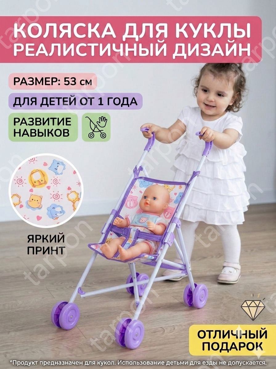 Детская коляска для кукол игрушек трость прогулочная 53 см