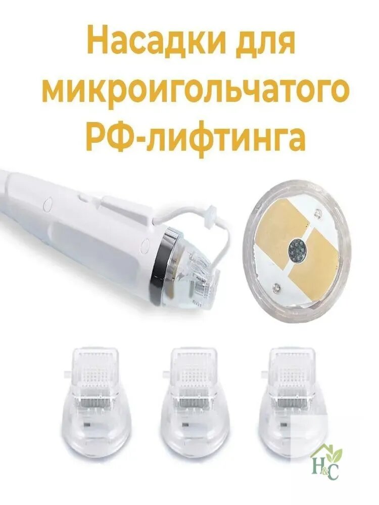 Микроигольчатая насадка 64 иглы для RF-косметологического аппарата, двухконтактная