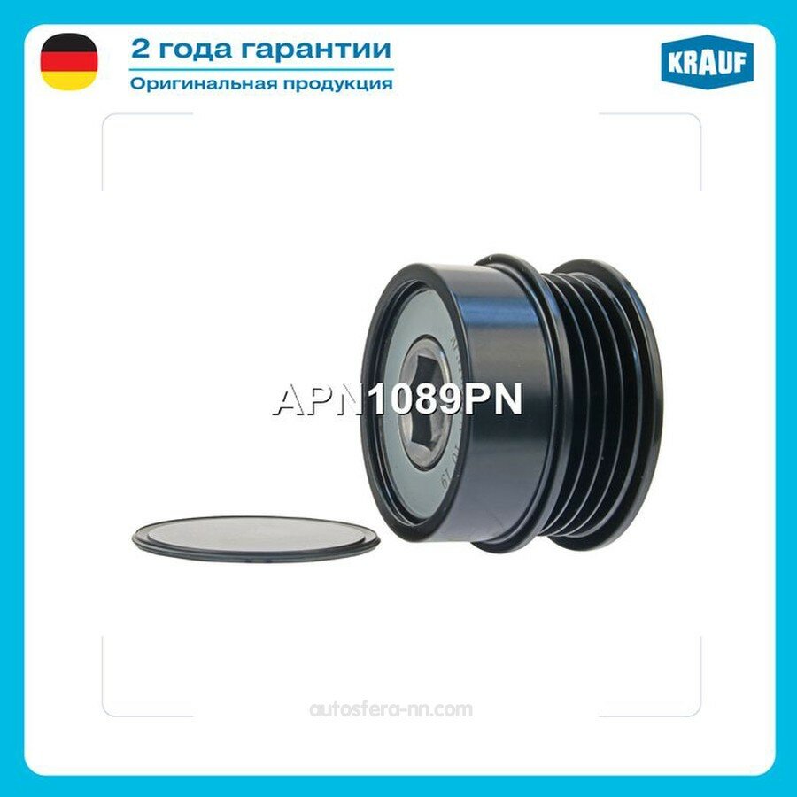KRAUF APN1089PN Шкив обгонный генератора