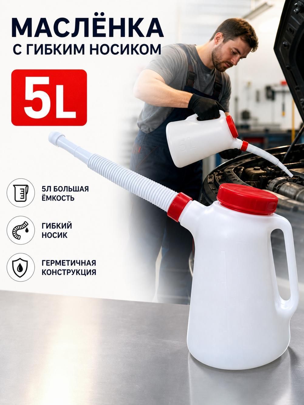 Банка для масла с длинным горлышком, 5л