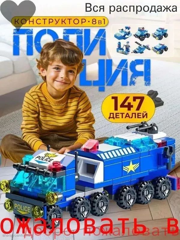 Конструктор для мальчика Полицейский совместим с Лего