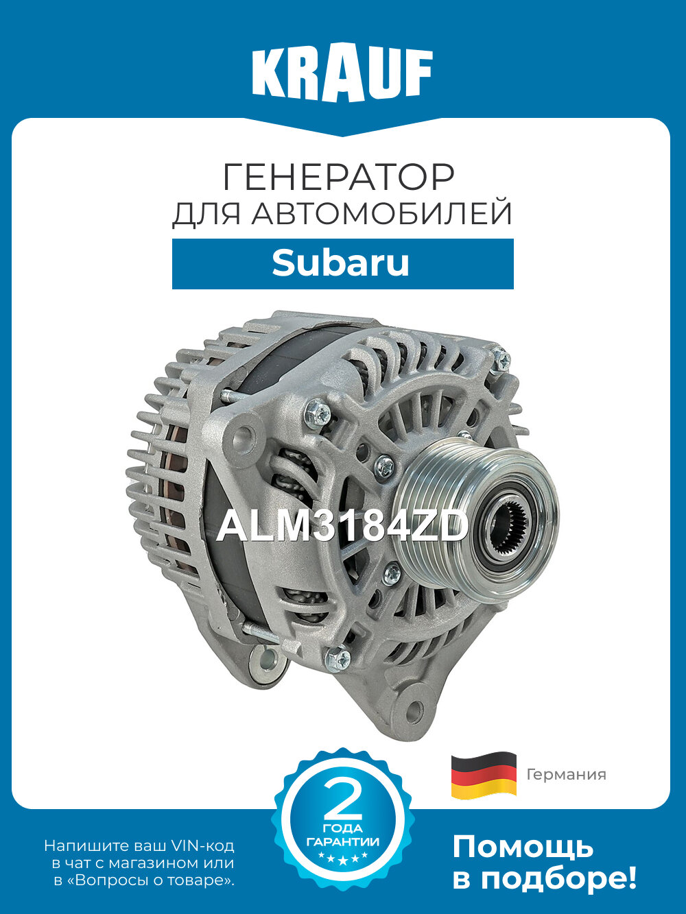 Генератор KRAUF ALM3184ZD для автомобилей Subaru Forester, Impreza, Legacy, Outback, Xv