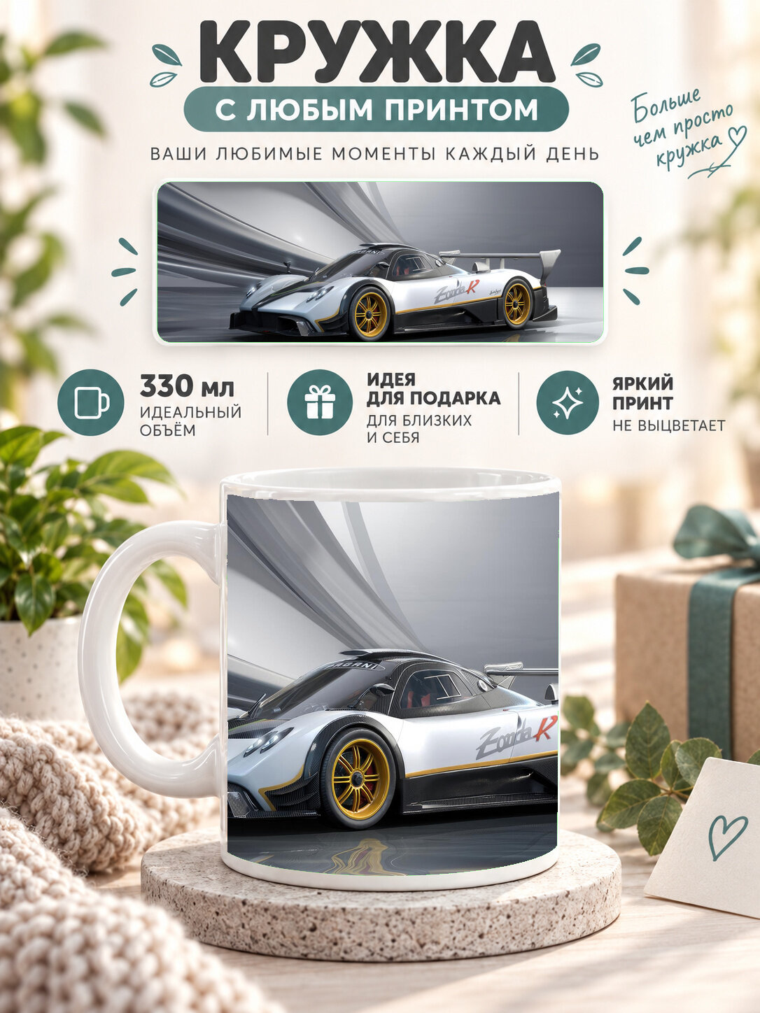 Кружка керамическая MoodRoom 330 мл, глянцевая, для чая и кофе, белая с принтом PUBG Iconic Pagani Zonda R, UG33010419
