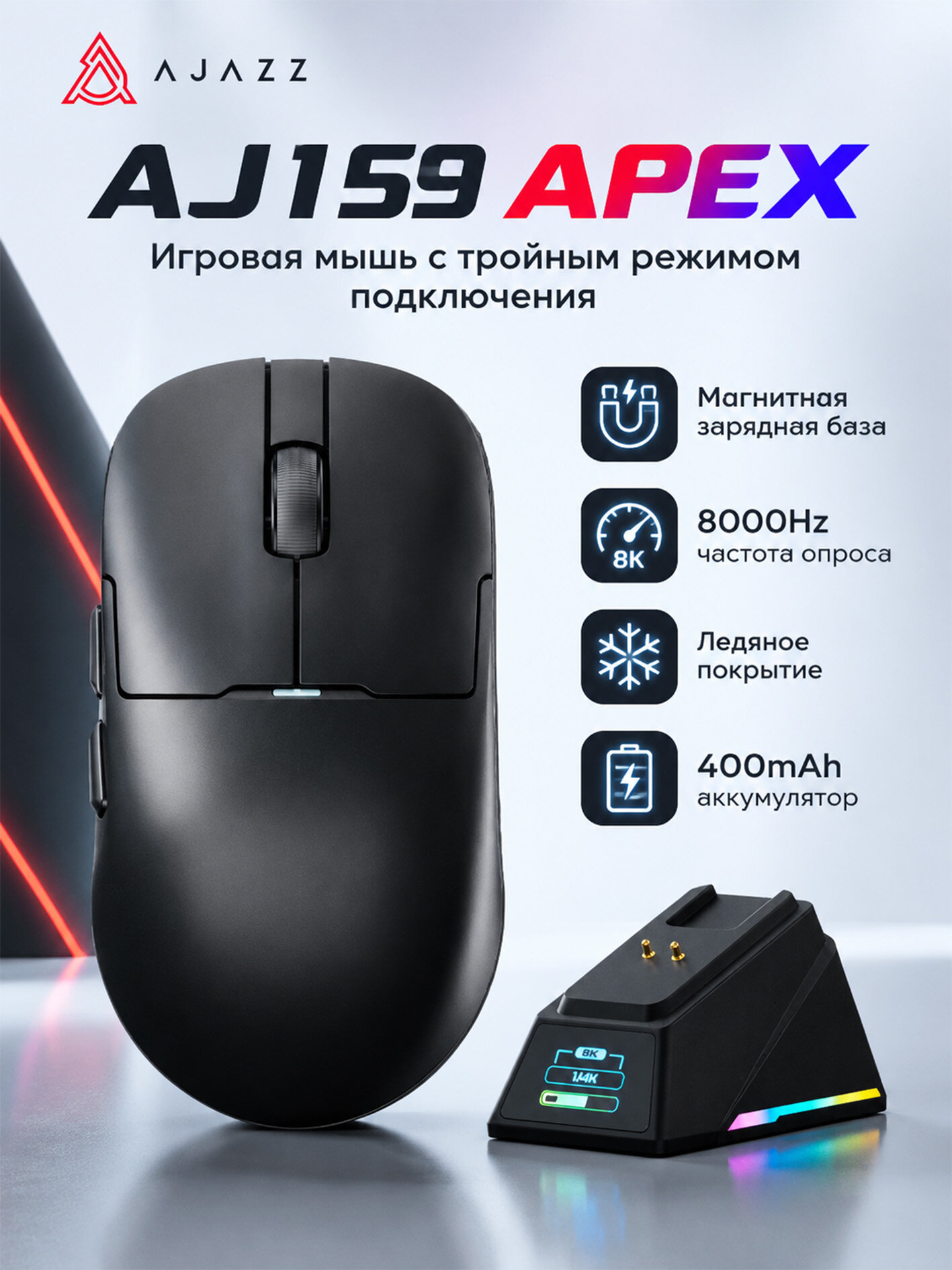 Мышь игровая AJAZZ AJ159 APEX, беспроводная, 56 г, PAW3950, 8K Гц, с док-станцией