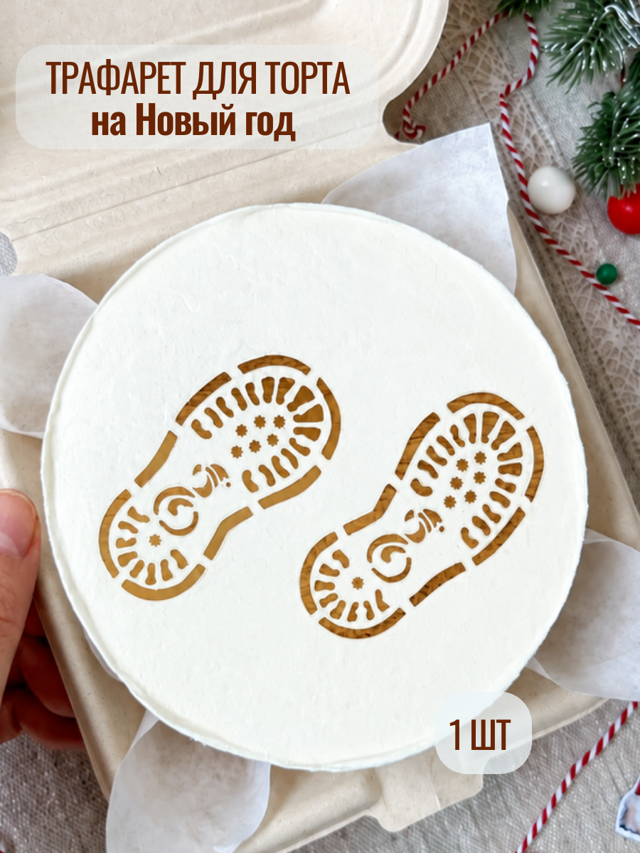 Трафарет кондитерский "Новогодний узор" подходит для торта и декора