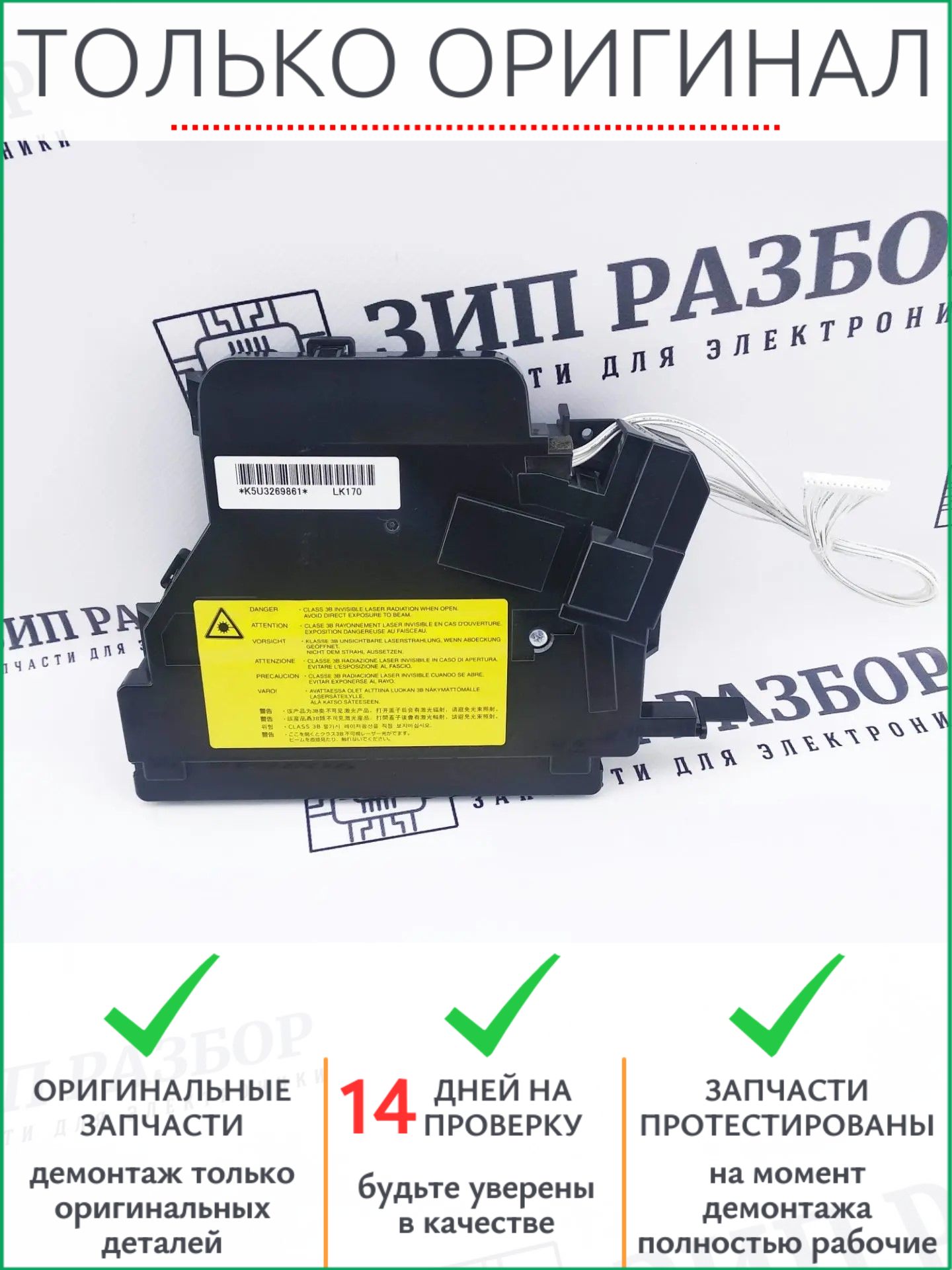 Блок лазера LK-170 302LZ93030 Kyocera 1035, 1320, 2135, 2530