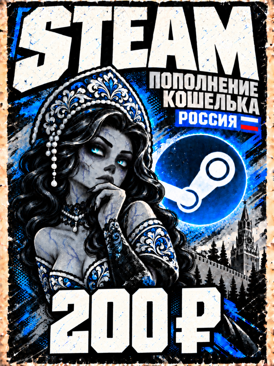 Пополнение Steam Россия 200 ₽ — быстрое пополнение баланса аккаунта Steam