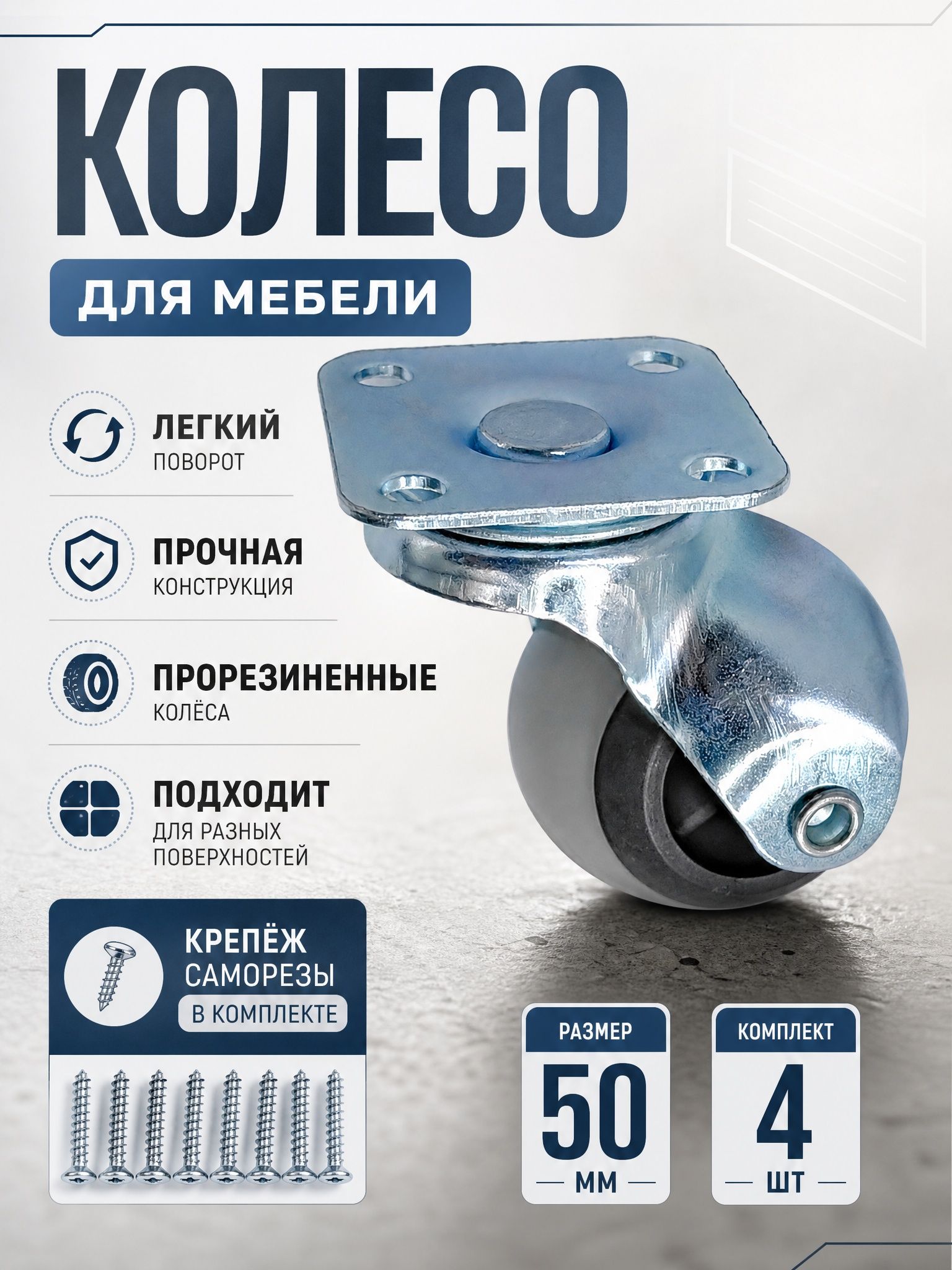 Колесо(ролик) мебельное шар термопластичное 50мм на площадке 4шт