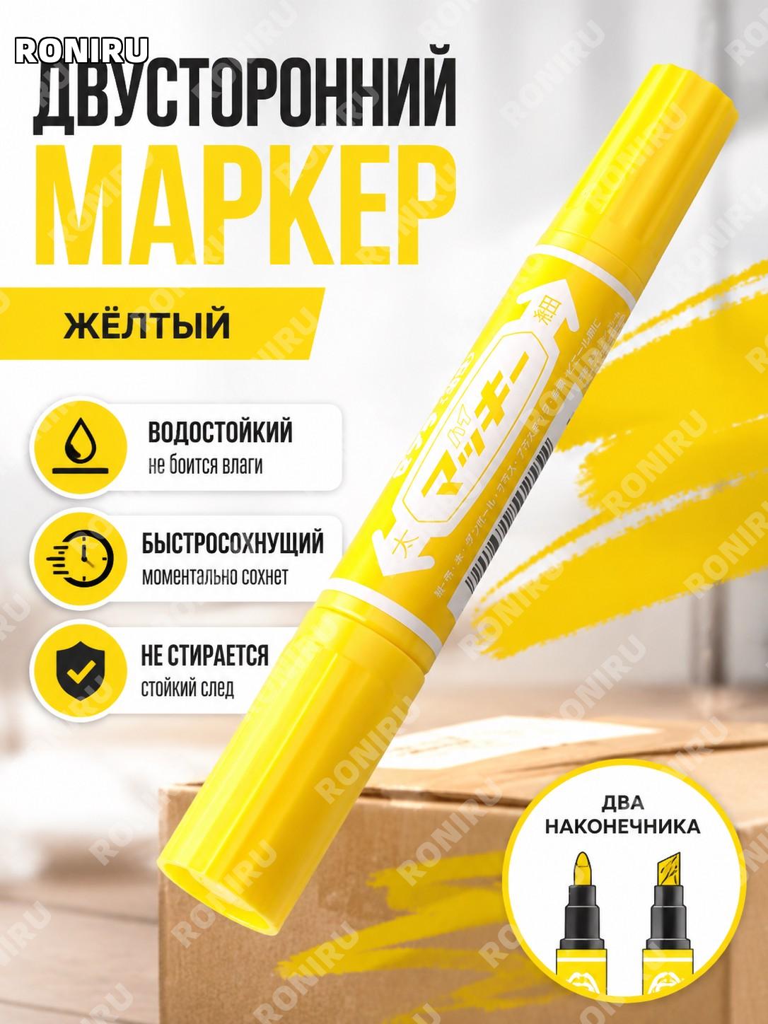 Японский маркер ZEBRA MO-150-MC двусторонний жёлтый водостойкий быстросохнущий для надписей и кодов на упаковках