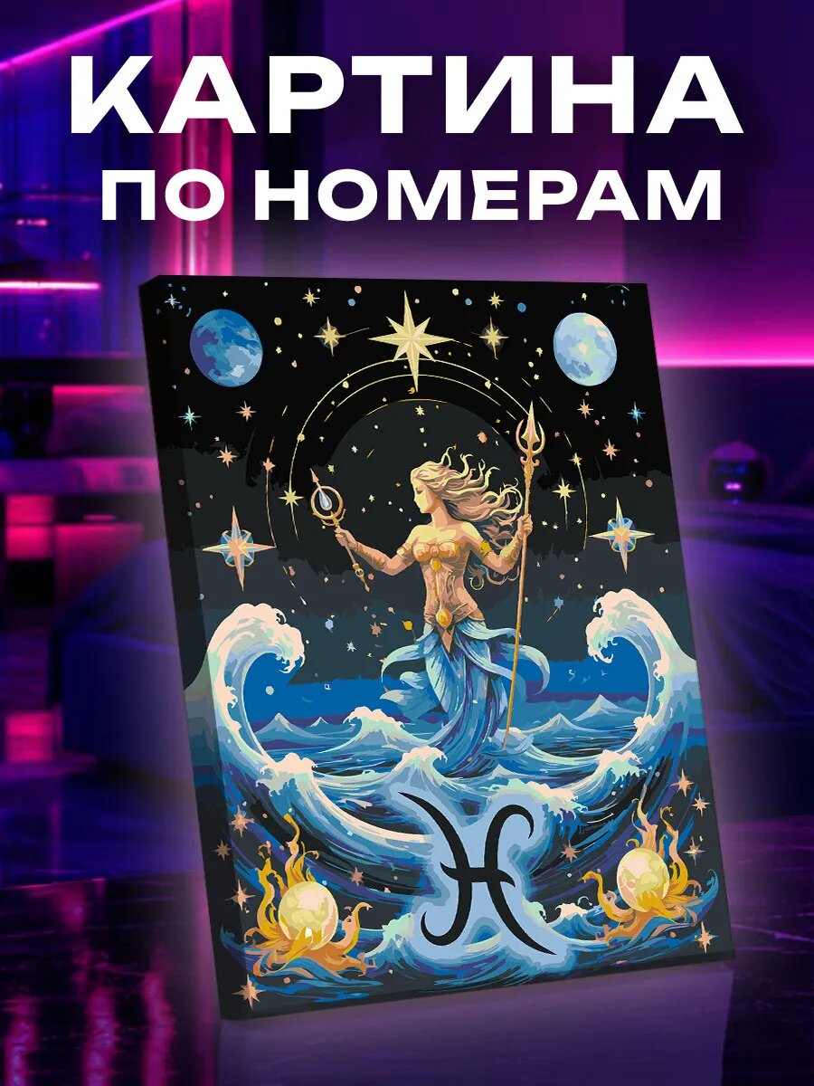 Картина по номерам Рыбы