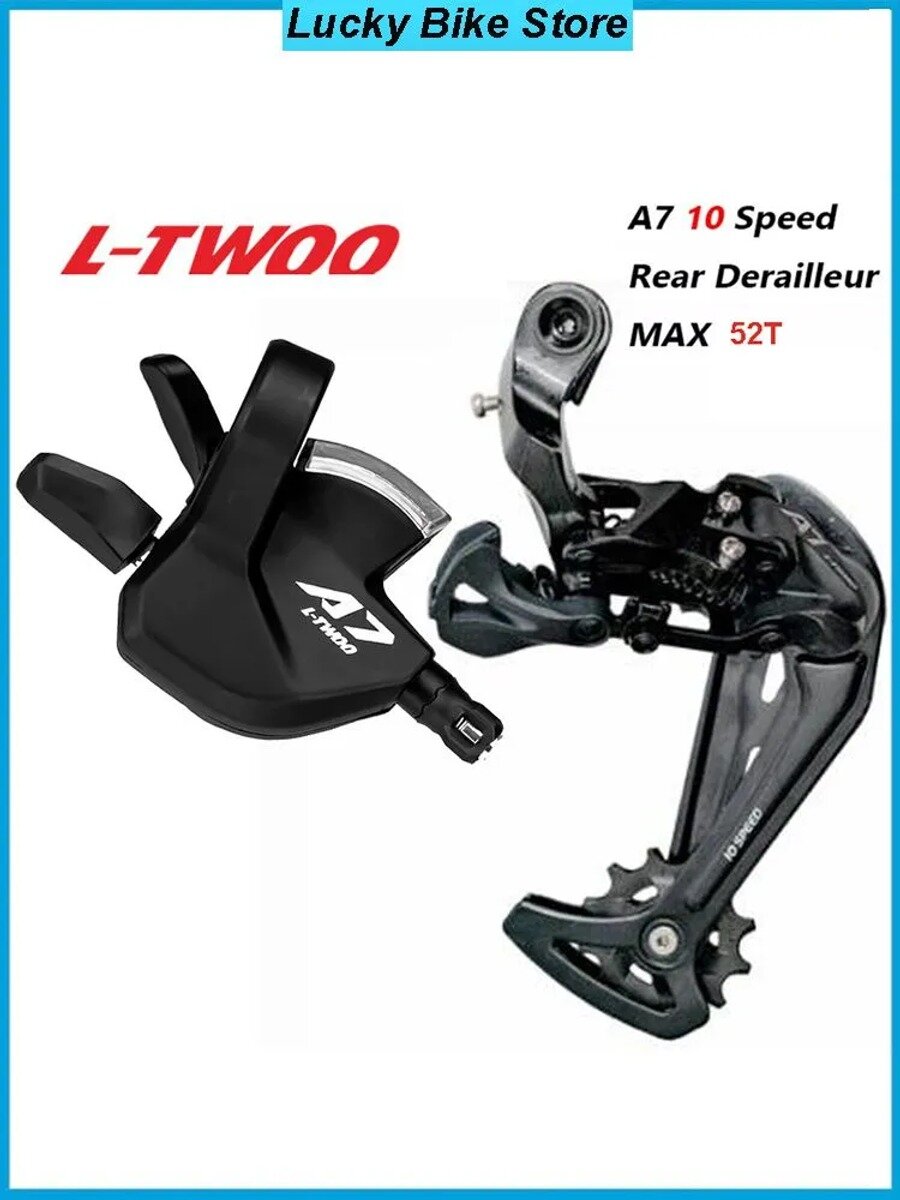 Комплект L-TWOO 10 скоростей правый шифтер (С окном)+ задний переключатель, Ult-длинная лапка, до 52Т
