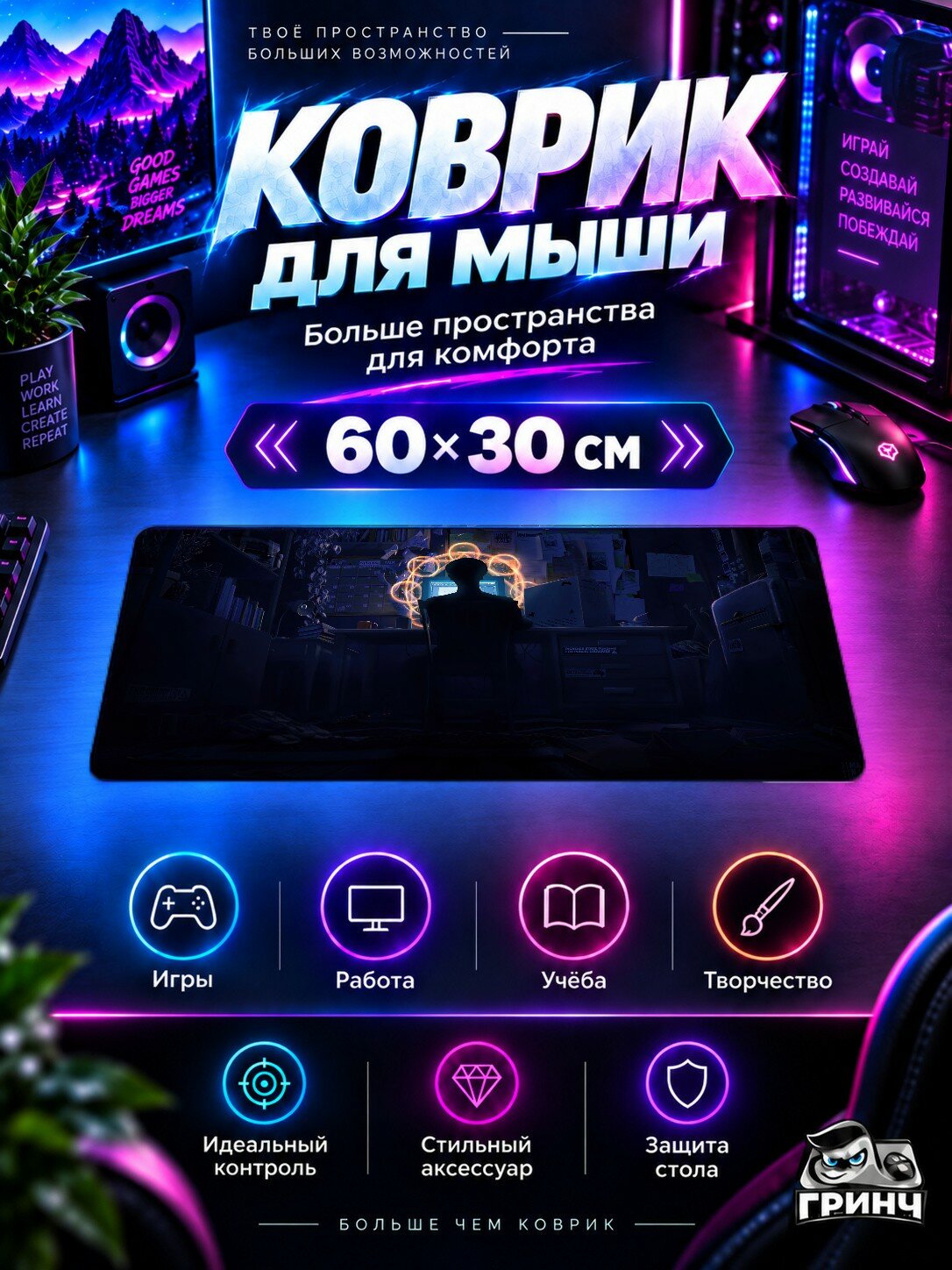 Игровой коврик для мыши жаккард 60х30 см When Legends Born Вхен Легендс Борн