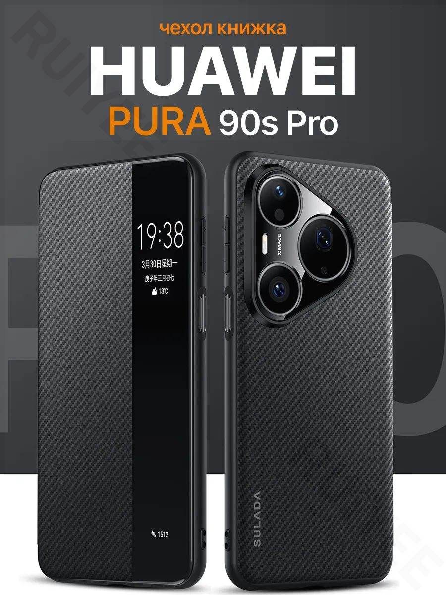 Чехол книжка huawei pura 90s pro