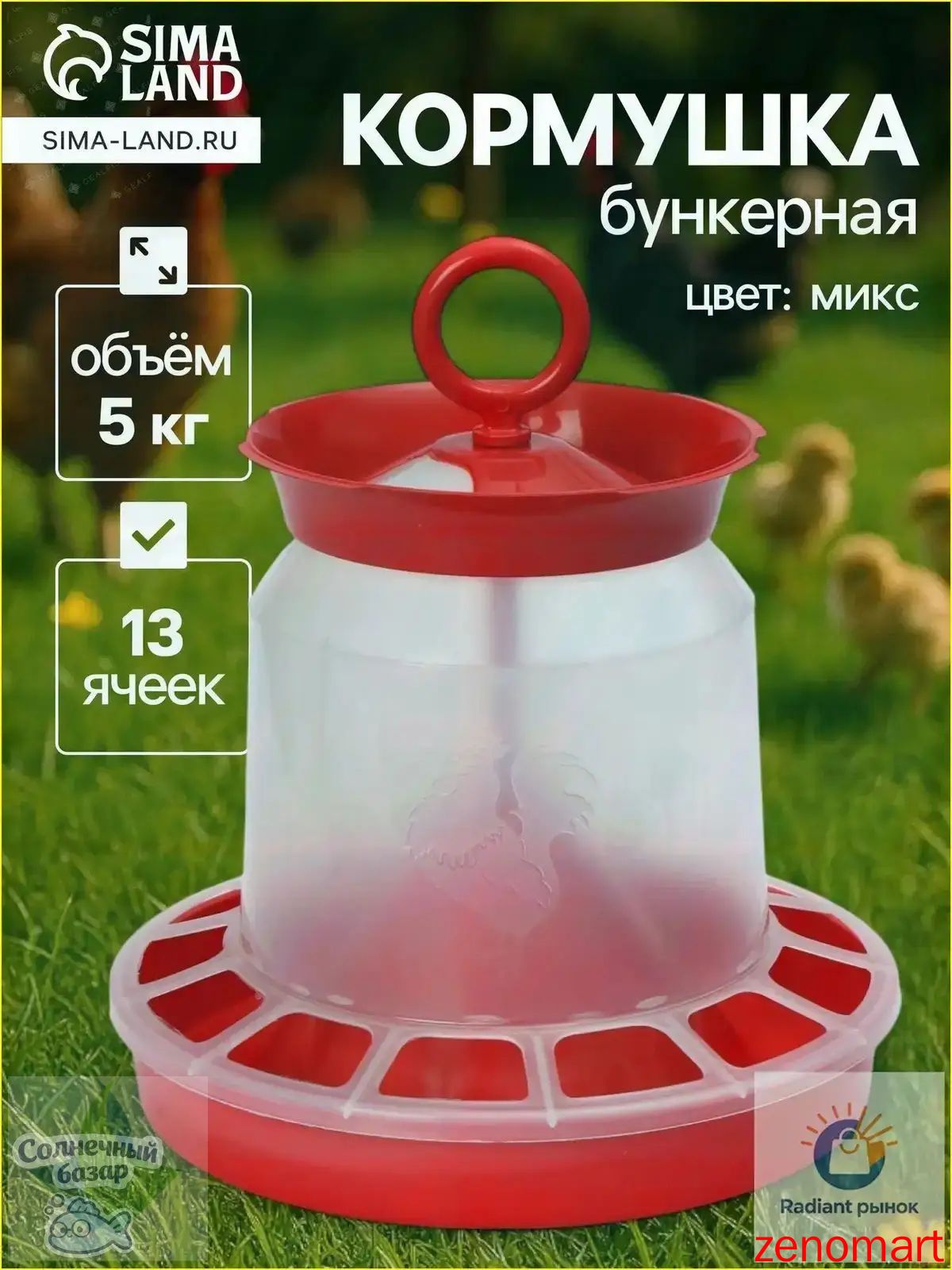 Бункерная кормушка для кур, 5 кг, 27х25см