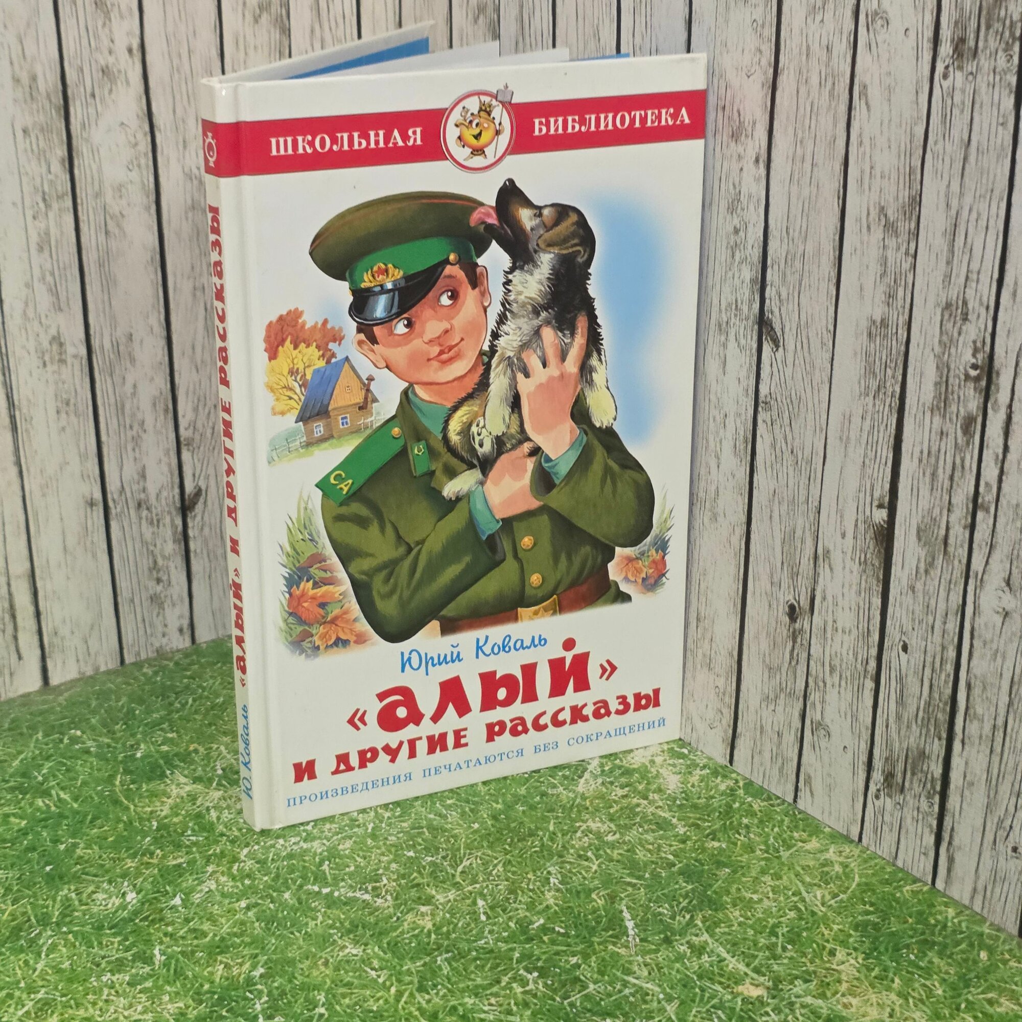 Книга "Алый" и другие рассказы"