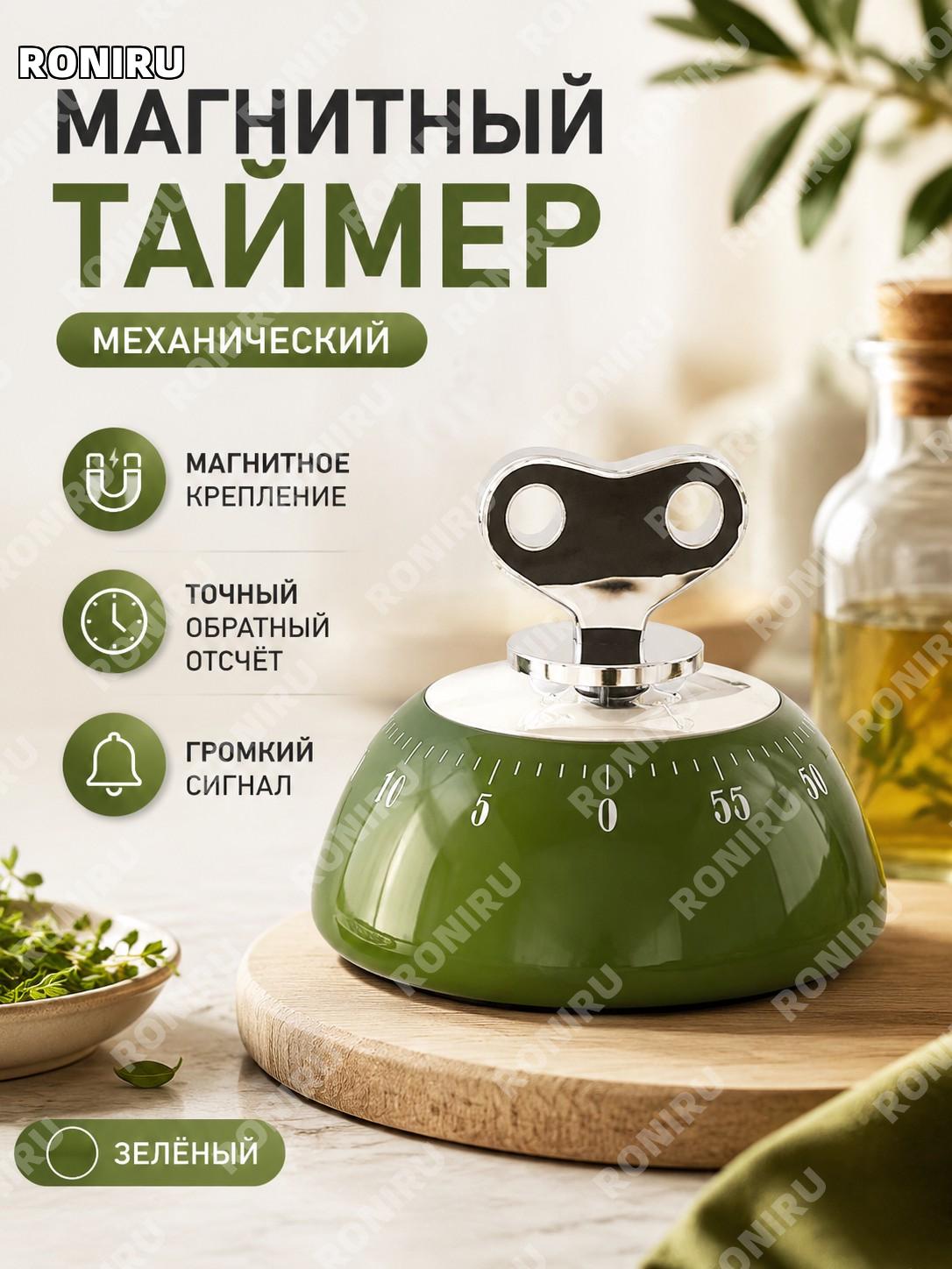 Магнитный кухонный таймер зелёный, механический таймер обратного отсчёта для холодильника с точным отсчётом из ABS