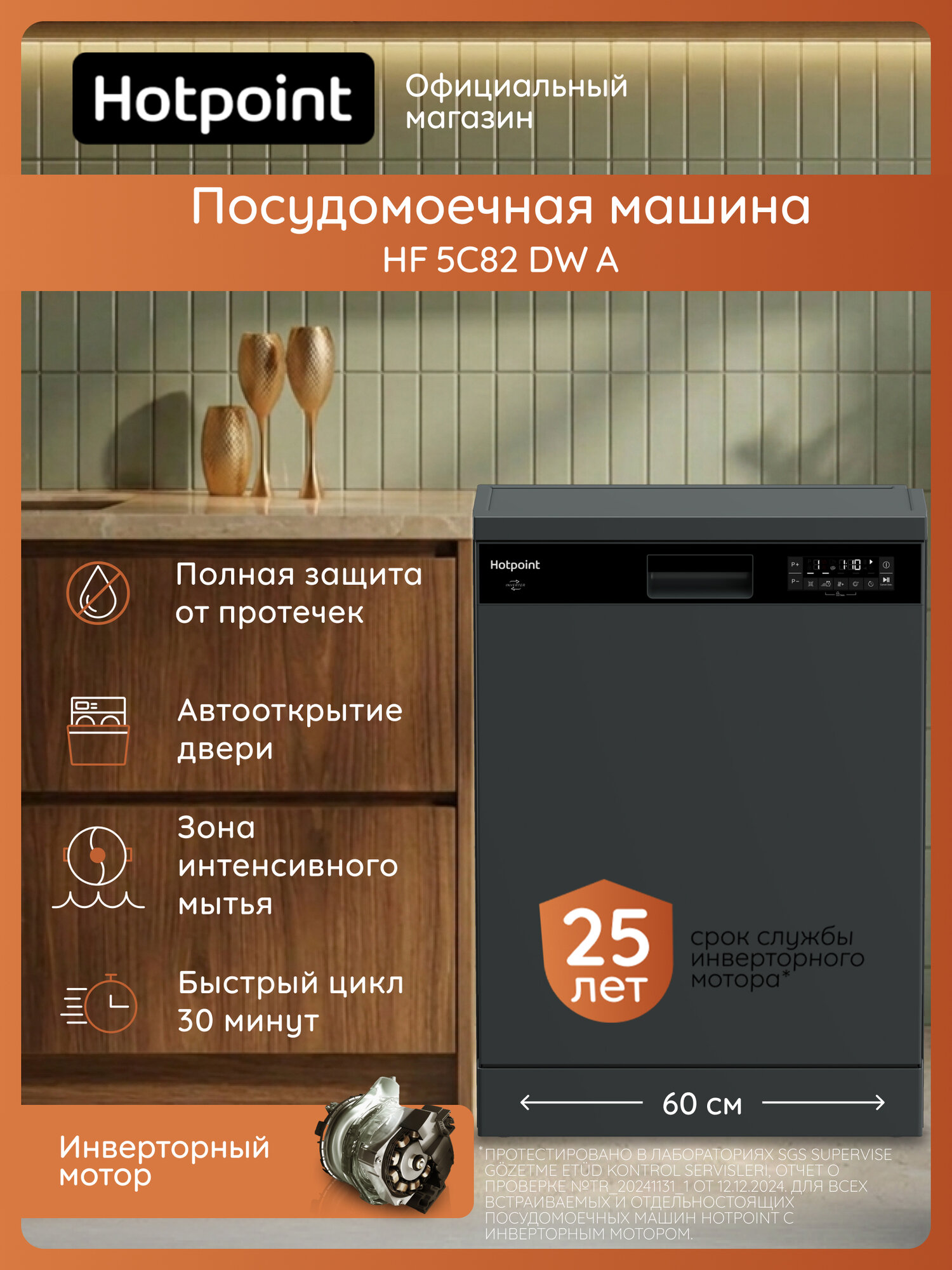 Отдельностоящая посудомоечная машина Hotpoint HF 5C82 DW A, 60 см, серый