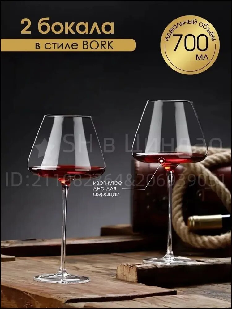 Фужер 700 мл 2 шт для белого вина