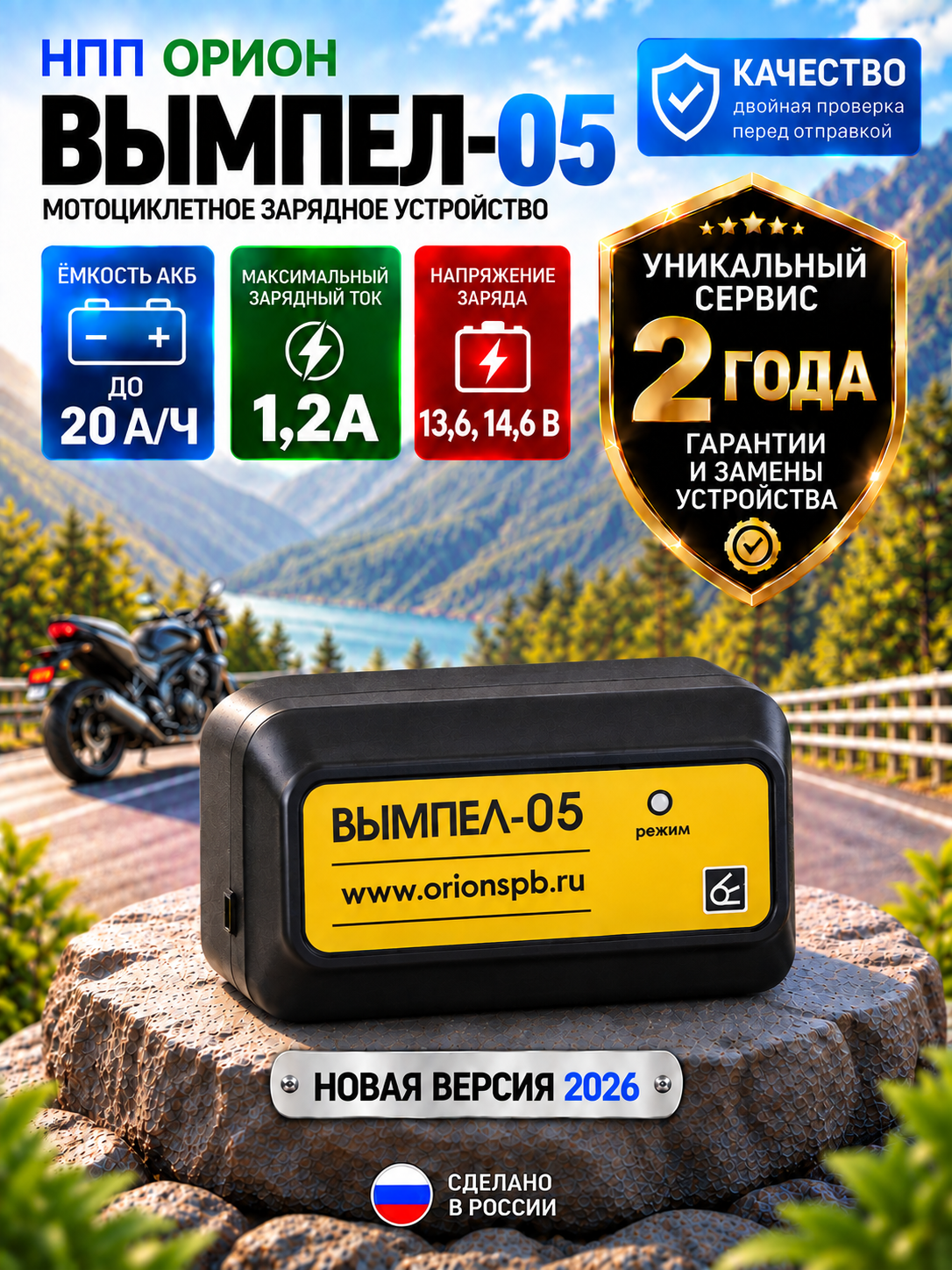 Зарядное устройство для мото аккумулятора Вымпел 05 ( 1.2А, 12В, 20 А/Ч )