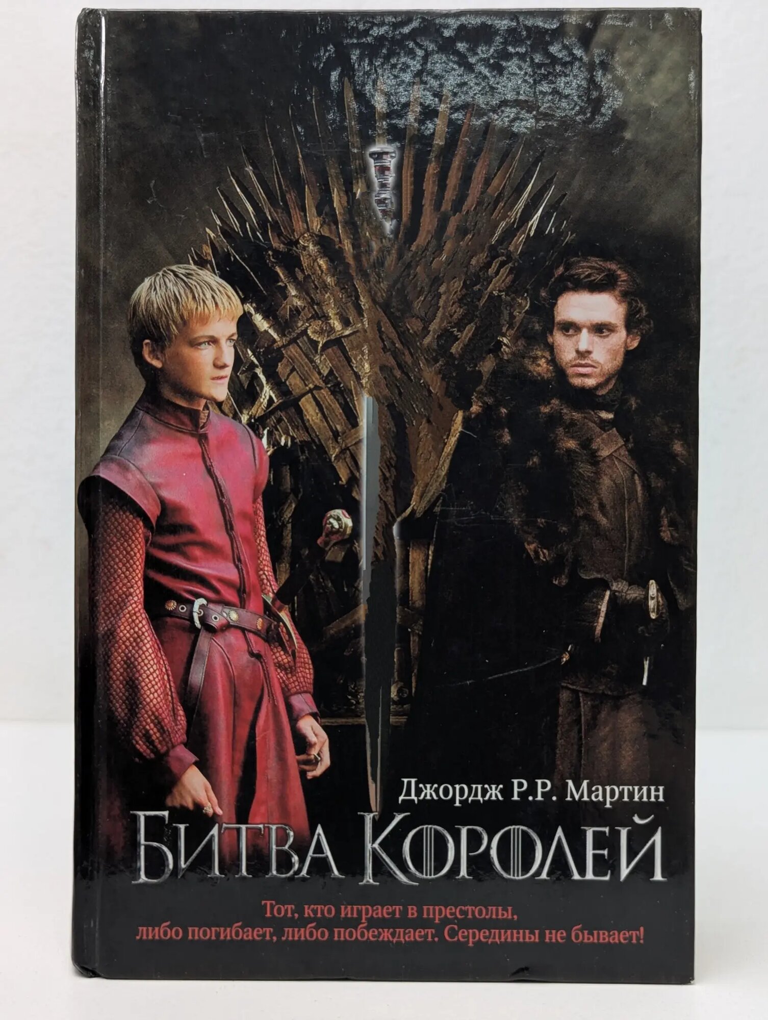 Песнь льда и огня. Битва королей Мартин Джордж Рэймонд Ричард 2015