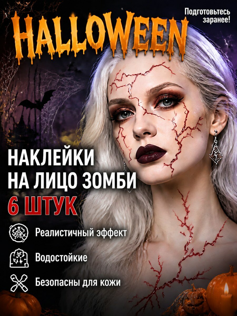 Татуировки временные зомби Хэллоуин имитация кровавых ран на лицо красные