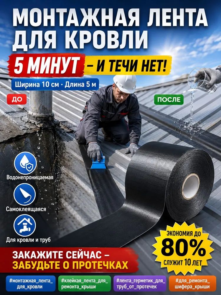 Монтажная лента 100 мм 5 м, 1 шт