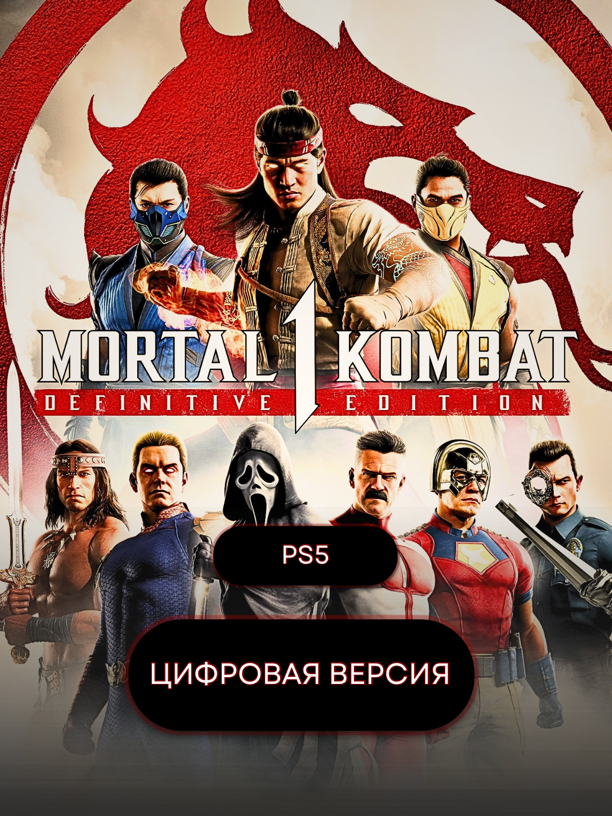 Игра Mortal Kombat 1 Definitive Edition для PS5