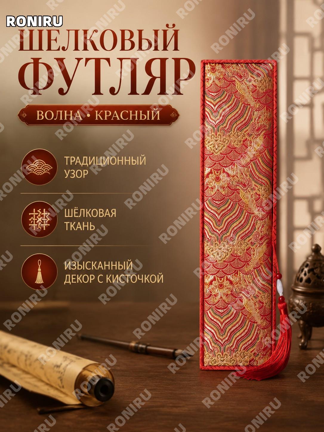 Красная парчовая коробка с волнистым узором и кисточкой, футляр из парчи для свитка, декоративное хранение для дома