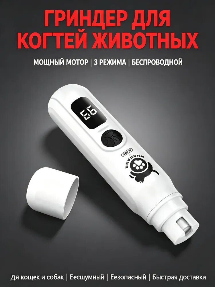 Гриндер для когтей кошек и собак, беспроводной триммер с мощным мотором, 3 режима работы