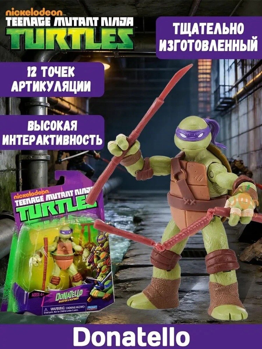 Фигурка Черепашки Ниндзя Donatello Classic Action Figure, 11 см, 1 шт