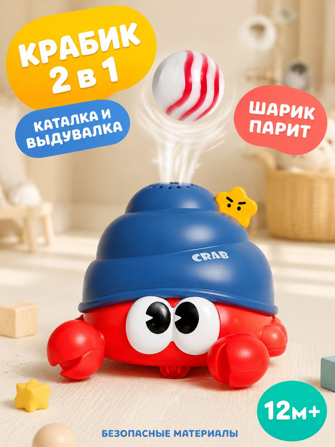 Развивающая игрушка краб с шариком