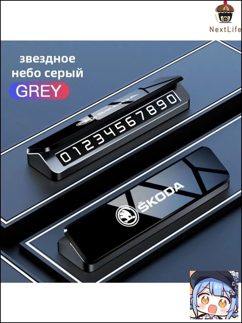 Премиальная автовизитка для парковки Skoda