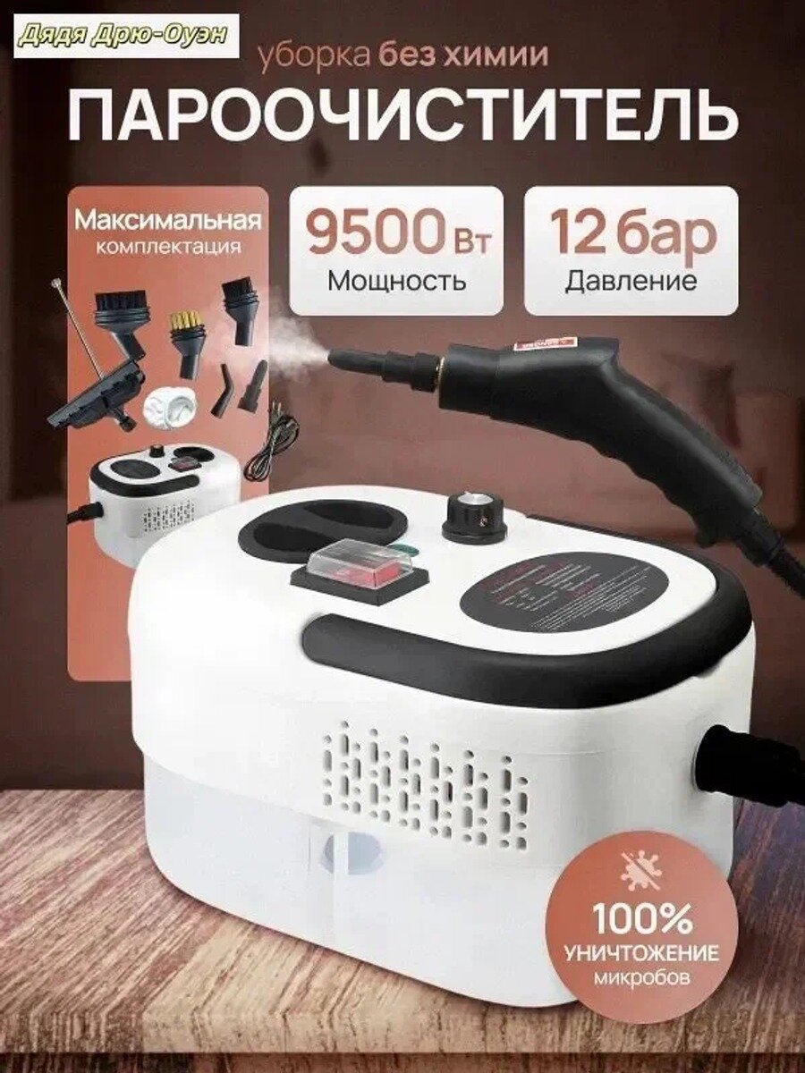 Пароочиститель 7000 Вт, 15 насадок, давление 10 бар, резервуар 1200