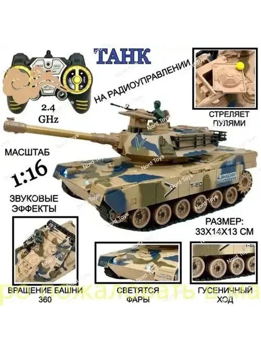 Радиоуправляемый гусеничный боевой танк Military, 1:16, стреляет пульками, фары светятся, на пульте управления, звук стрельбы, аккумулятор, 33х14х13см