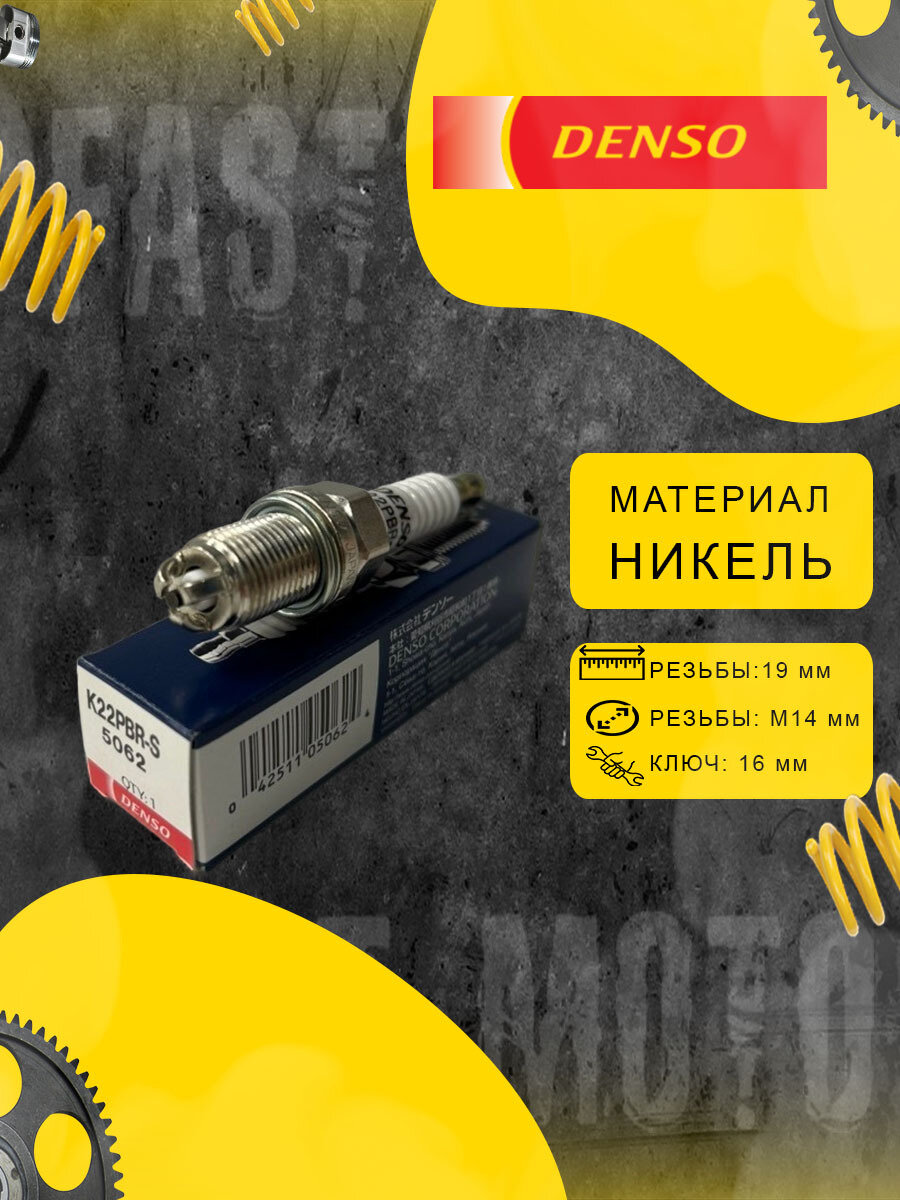 Свеча зажигания DENSO K22PBR-S 5062 (аналог BKUR7ET)