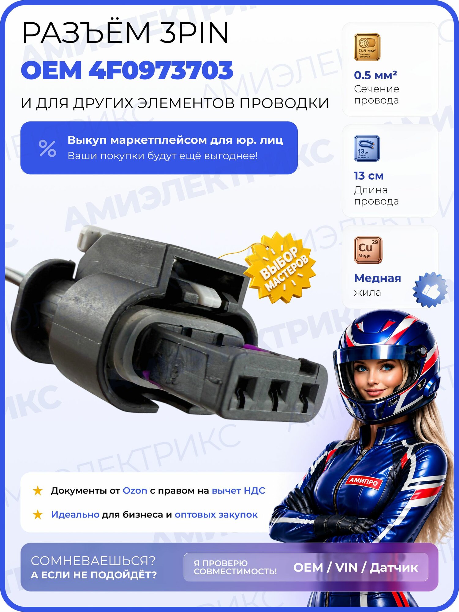 Разъем парктроника 3 контакта, VAG, BMW, Mercedes, Audi, VW, Skoda, с проводами