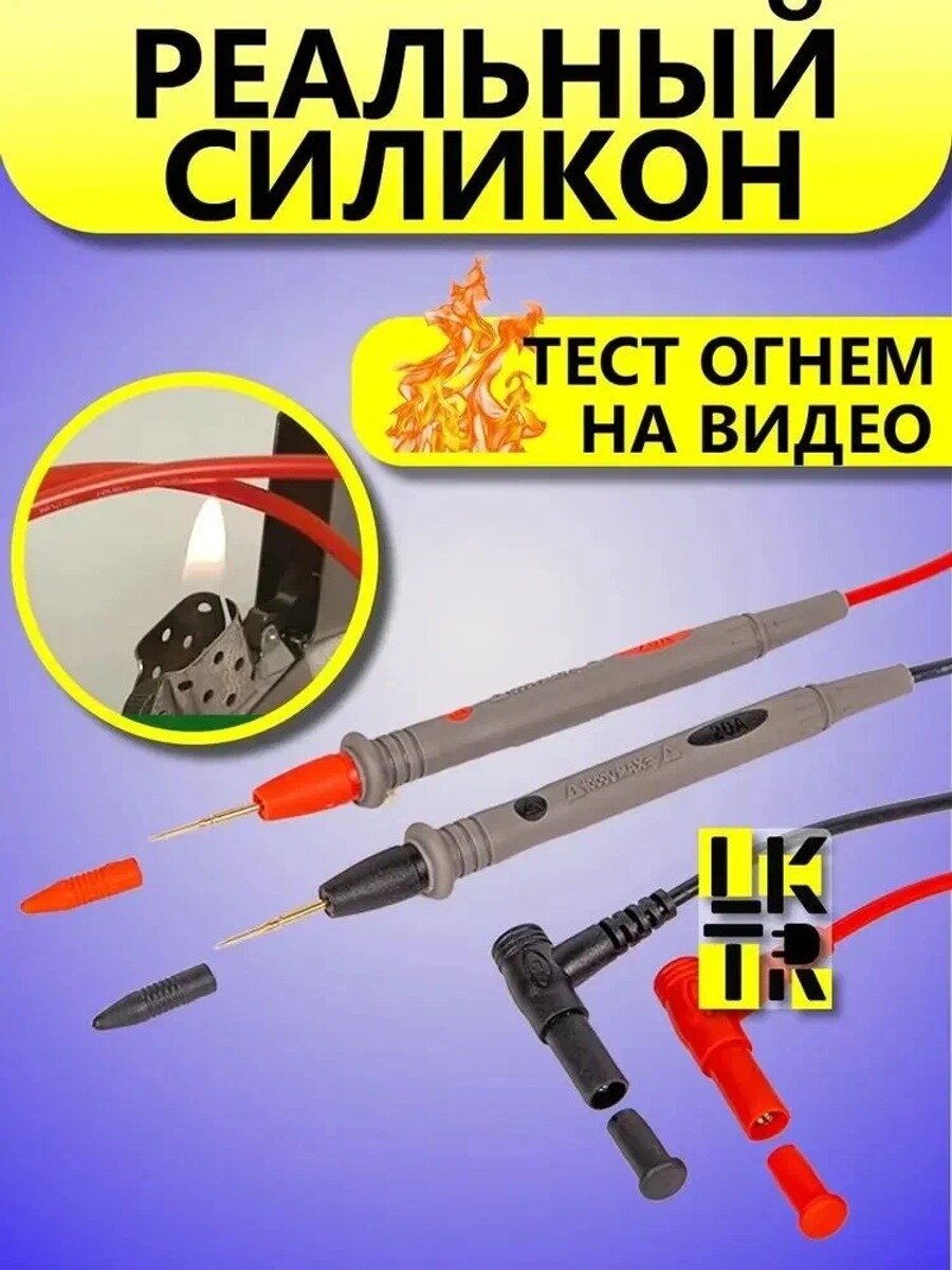 Набор измерительных аксессуаров 110 см, 1000 В, 20 А, щупы токоизмерительные, 1 пара