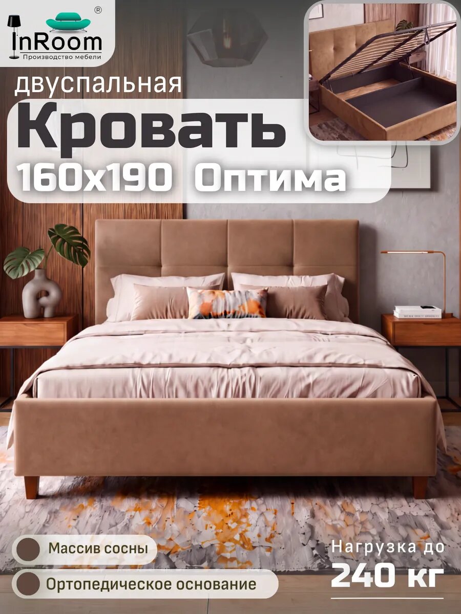 Кровать двуспальная Оптима 160х190, велюр, с ножками