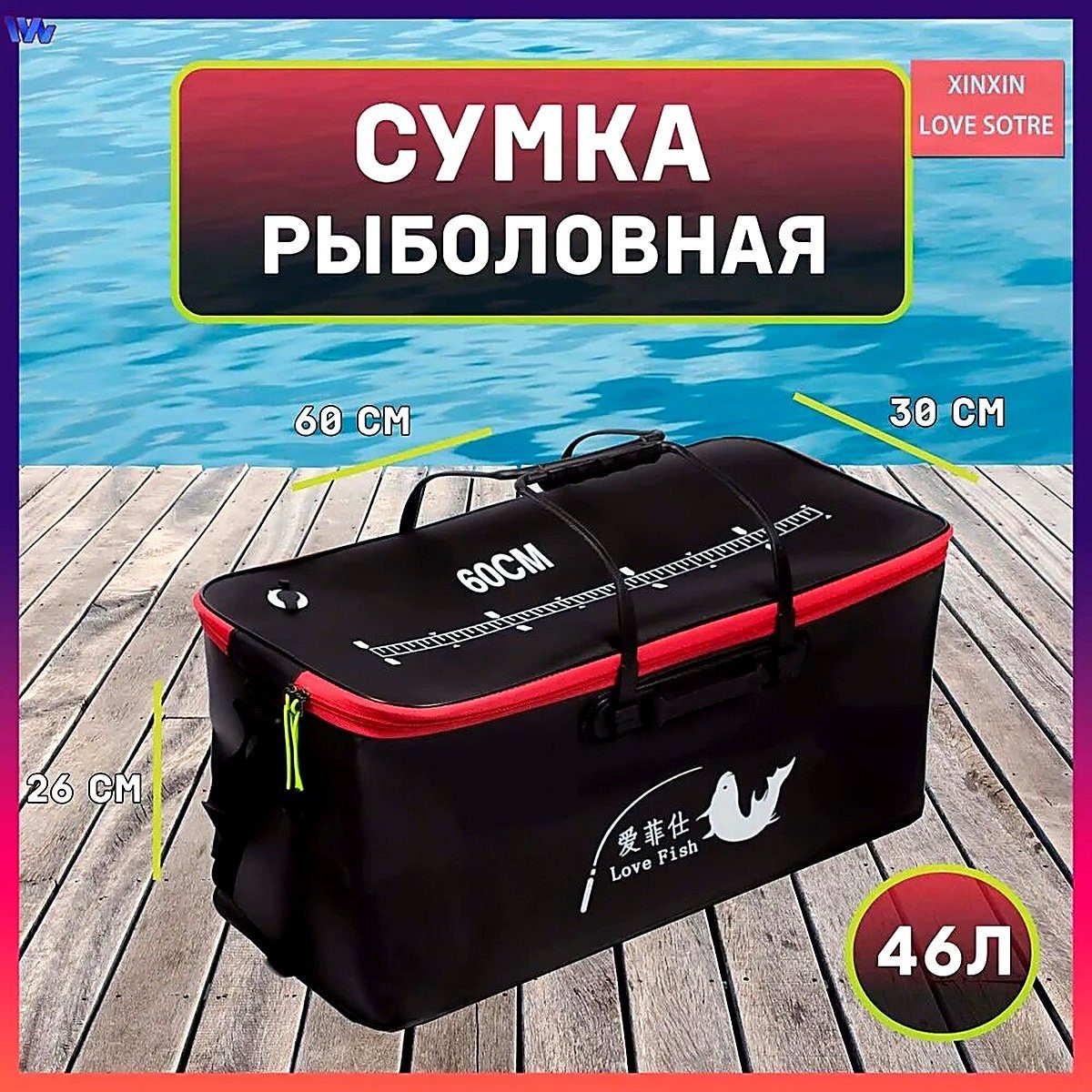Садок, 60 см, длина 60 м, вес 450 кг, 60x30x5 см