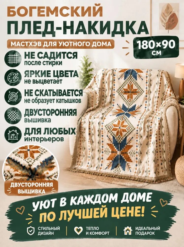 Плед 86.29x180 см хлопок двусторонний растения красный