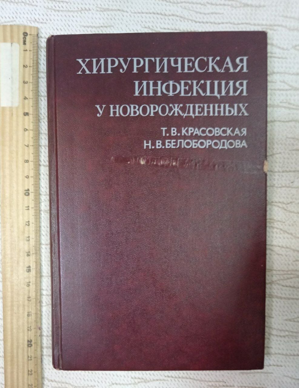 Хирургическая инфекция у новорожденных