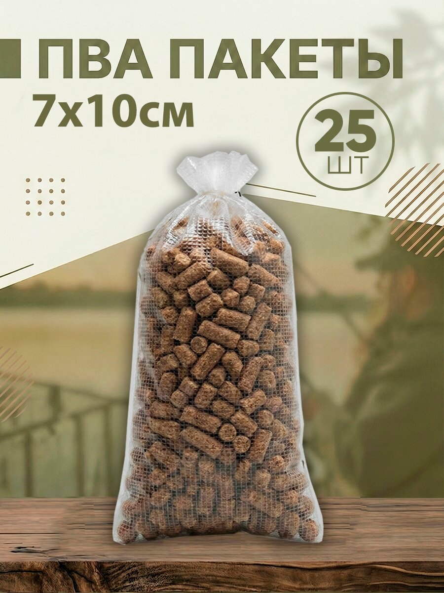 ПВА пакет 7 х 10см (25шт)