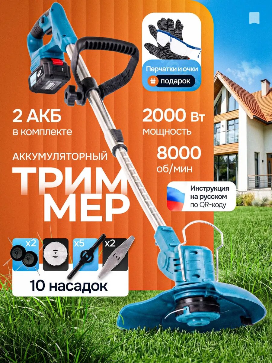 Садовый триммер аккумуляторный