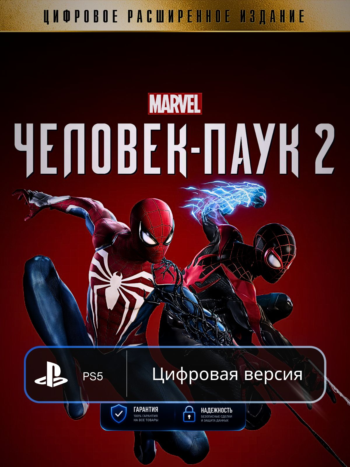 Игра Marvel s Человек Паук 2 Deluxe Edition PS5 п3
