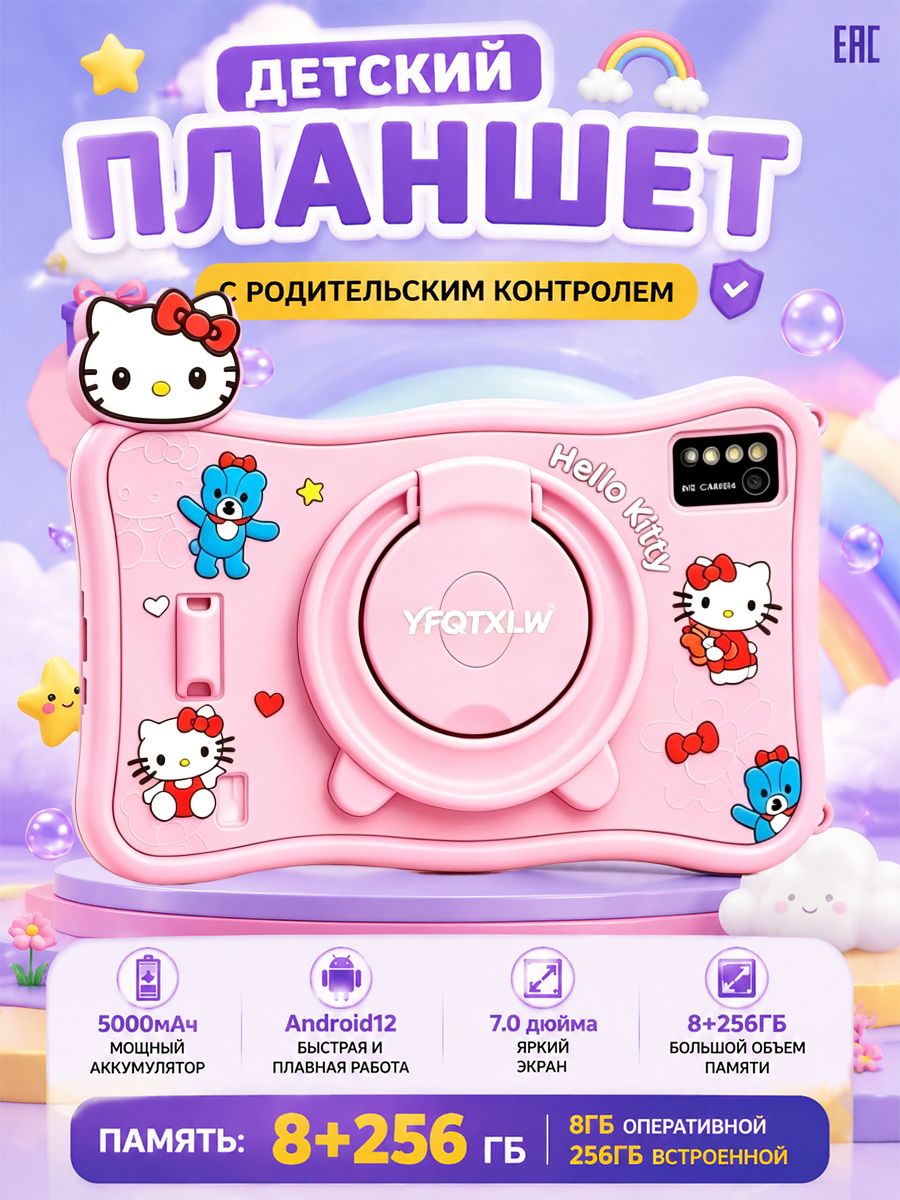 Детский планшет Детский планшет с играми Android 7", 2 SIM, аккумулятор до 8ч, 256ГБ + защитный чехол, 7" 256 МБ/8 ГБ, розовый