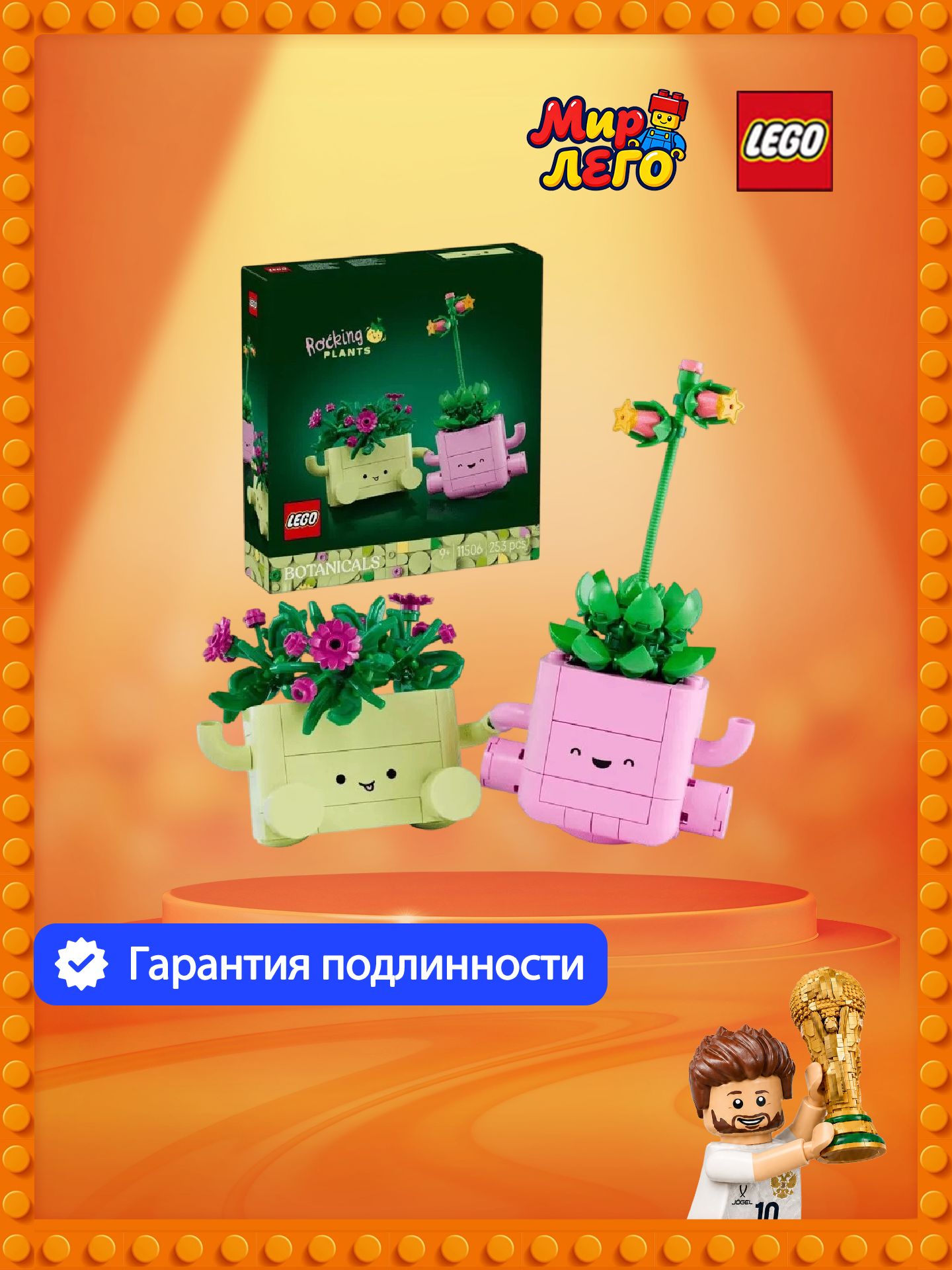 Конструктор LEGO 11506 Рок-потомок Дисней