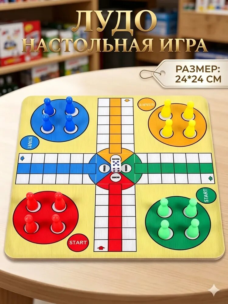 LAMIRO Настольная игра "Лудо" с цветными резиновыми игрушками.