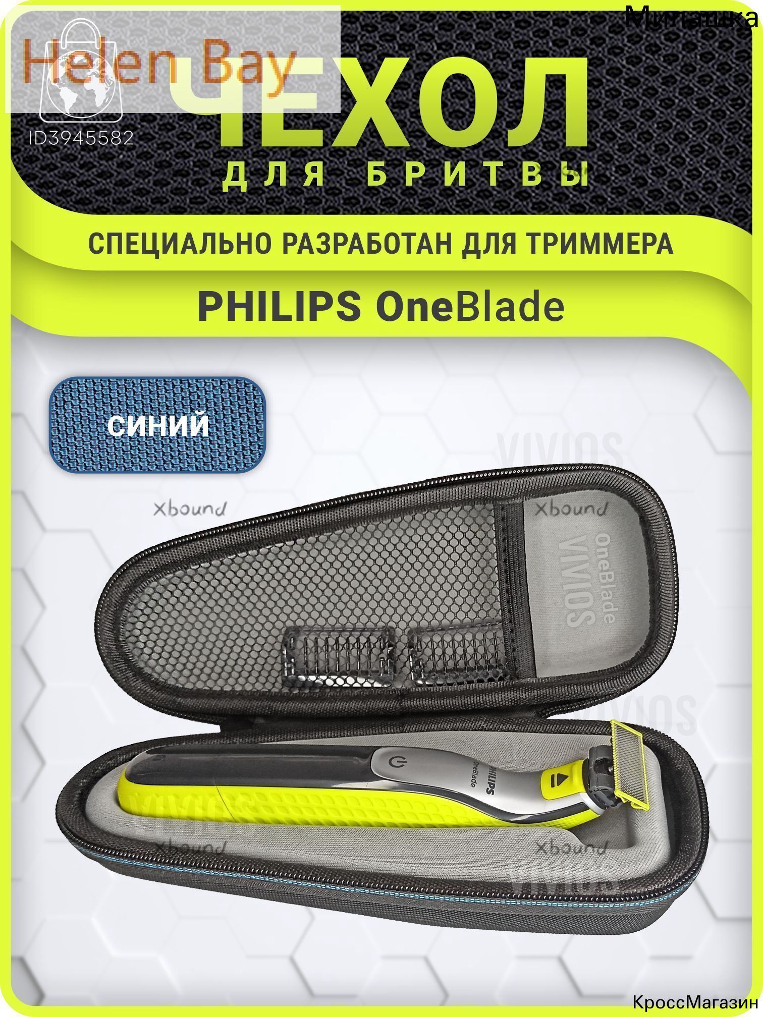 Чехол - футляр сумка для бритвы мужского триммера Philips OneBlade Филипс QP