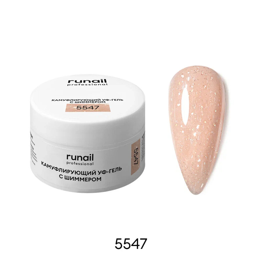Runail, Камуфлирующий УФ-гель с шиммером №5547, 15 г
